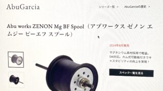 アベイルダイワ製ベイトリール用マイクロキャストスプール｜トモの釣り旅！