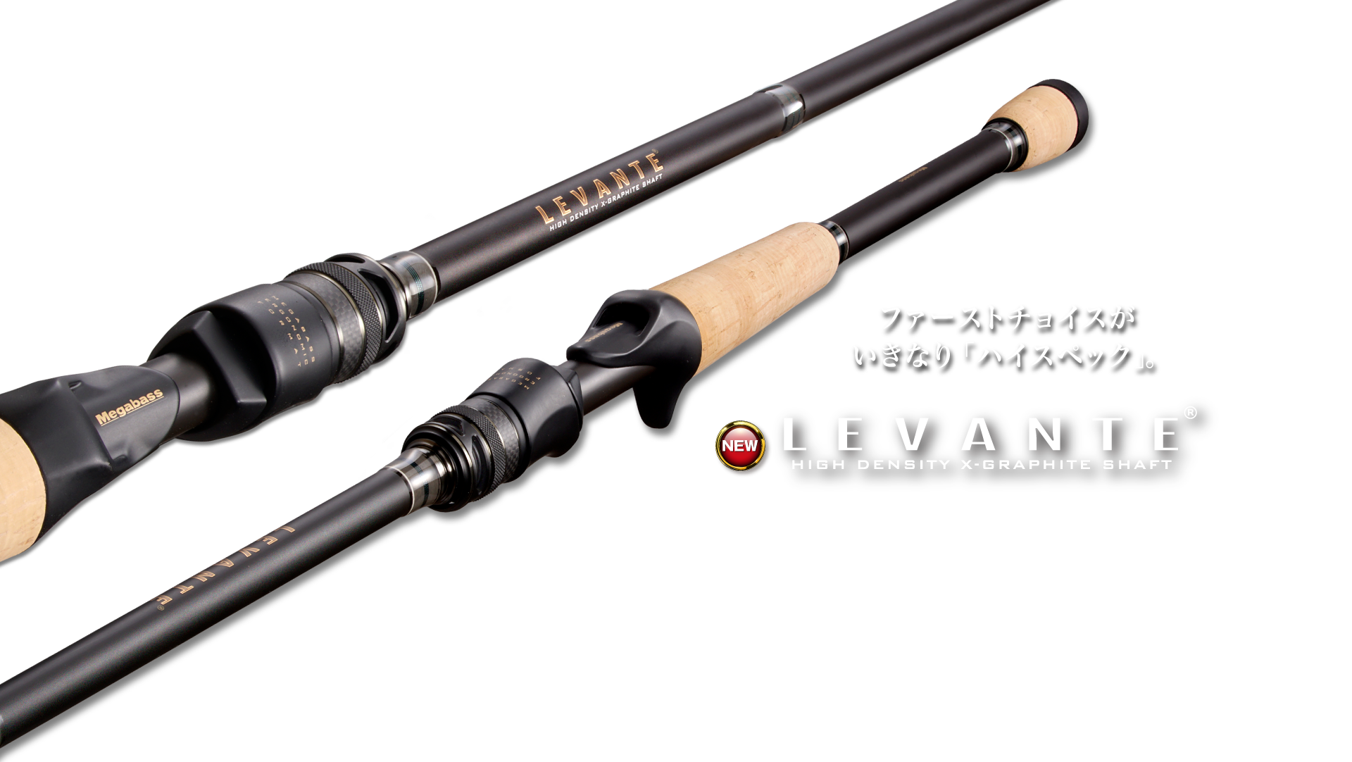 レヴァンテ　メガバス メガバスよりハイスペックなエントリーロッド、レヴァンテが2026年